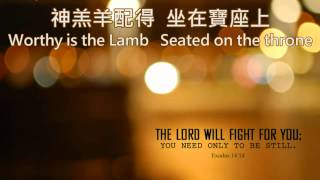 Worthy is the Lamb Thank you for the cross Lord神羔羊配得 約書亞 [upl. by Marino723]