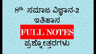 8th standard social science question answer Kannada medium [upl. by Rafaelia337]