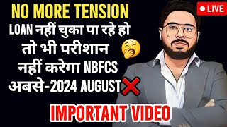 ✅ No more Tension  Loan नहीं चुका पा रहे हो तो भी परीशान नहीं करेगा NBFCs अबसे2024 August❌ [upl. by Nojid]