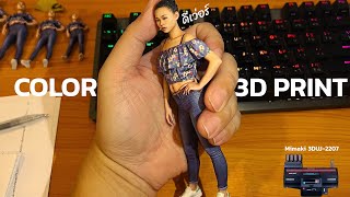 Full Color 3D Print  Mimaki 3DUJ2207 Female SS S M L and XL Scales [upl. by Kloster]