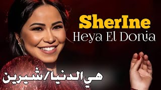 Heya El DoniaSherine هي الد نيا شيرين [upl. by Latea]