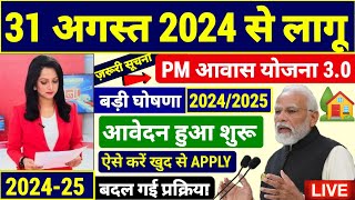 Pradhan Mantri Awas Yojana Online Apply  Pradhan Mantri Awas Yojana 2024  PM Awas Yojana Gramin [upl. by Mcgannon]