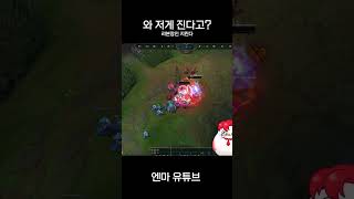 체력 120으로 550따는법 leagueoflegends 게임 롤 [upl. by Jenei306]