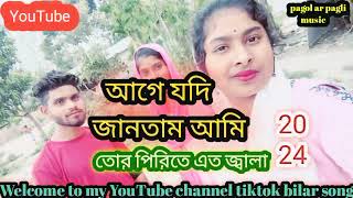 Aage Jodi Jantam Ami Tor Pirite Eto Jala  আগে যদি জানতাম আমি তোর পিরিতে এত জ্বালা  new sad song 💖 [upl. by Aihseit]