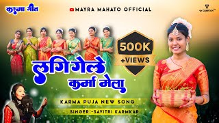 लगि गेलइ कर्म के मेला  New Karam Song 2023  Mayra mahto  SingerSavitri  Mayramahto 2024 [upl. by Taffy]