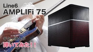 LINE6 AMPLIFi 75 をギター博士が弾いてみた！ [upl. by Kreg]