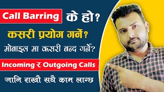 What Is Call Barring Turn ON  OFF Call Barring In Android amp iPhone  Incoming amp Outgoing Call [upl. by Anoet643]