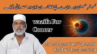 Cancer ke patients ke Liye khushkhabri   Qurani ayat se cancer ka ilaj [upl. by Marylou]