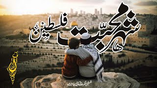 Utho Ehl e Imaan palestine ko jaye  Heart Melting by Hafiz Hassan Anzar  Islaahi Youth Islamic [upl. by Goines]