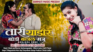 Tari Yadir Man Bodi karal  Banjara New Video Song  Vinod Jadhav amp Pooja Rathod  newbanjara [upl. by Rafa936]