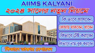 AIIMS Kalyani  কল্যাণী এইমস্ সম্পূর্ণ তথ্য  kalyani aiims appointment  kalyani aiims hospital [upl. by Anale]