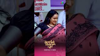 വിശന്നിട്ടാ മുതലാളി 🤣manjilvirinjapoovu [upl. by Adine549]