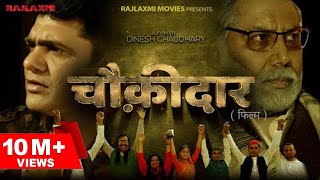 CHOWKIDAAR चौकीदार Full movie  Uttar Kumar  Vanshika  Dinesh Choudhary l Rajlaxmi [upl. by Gardiner180]