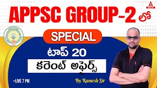 Top 20 Current Affairs In Telugu For APPSC Group 2  Adda247 Telugu [upl. by Naellij]