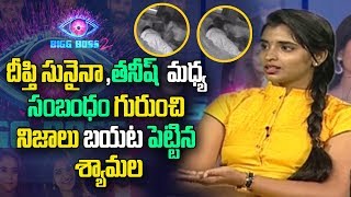 Bigg Boss 2 Contestant Shyamala Reveals Deepthi Sunaina Tanishs Relation [upl. by Mag761]