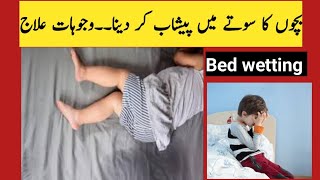 Bed wetting  urine during sleep [upl. by Brandon34]