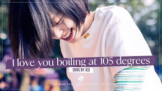 언제나 105°C인 너 热爱105°C的你 rè ài yì bǎi líng wǔ dù de nǐ  아쓰 阿肆 [upl. by Valle26]