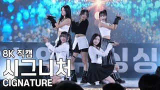 시그니처  영주장날 농특산물대축제 직캠 CIGNATURE Fancam 241101 [upl. by Llertnod]