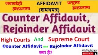 Counter Affidavit amp Rejoinder Affidavit क्या हैं High Court amp Supreme Court में कैसे देते हैं [upl. by Salakcin521]