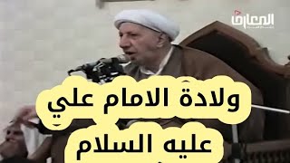 ولادة الامام علي بن ابي طالب عليهم السلام – د الشيخ أحمد الوائلي رحمه الله [upl. by Hirz]