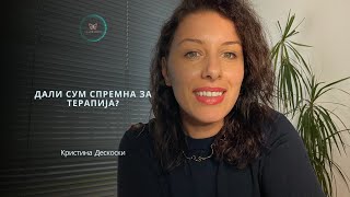 Dali sum spremna za terapija  Kristina Deskoski [upl. by Ardried363]