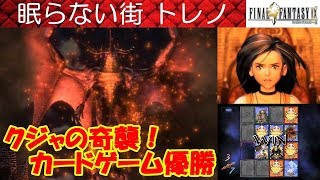 FF9攻略32『トレノTreno／カードゲーム大会優勝Card／バハムートBahamut』ファイナルファンタジー9｜FINAL FANTASY IX｜MIZUKENミズケン [upl. by Nadual582]