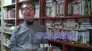 2018 시네마테크의 친구들 영화제 허문영의 선택 [upl. by Knighton]