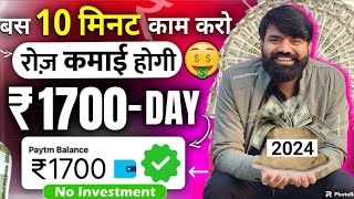 🤑Paise Kamane Wala App✅  Online Paise kaise kamaye 2024  Best Earning App  Earn money online [upl. by Sivia]