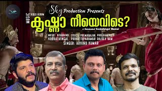 KRISHNA NEEYEVIDE  കൃഷ്ണാ നീയെവിടെ Musical Video [upl. by Tnemelc]