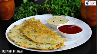 రుచికరమైన ఇడ్లి పిండి ఊతప్పం Quick Idli Pindi Uttapam Recipe In Telugu [upl. by Enitsyrk]