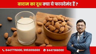 Facts About Almond Milk  By Dr Bimal Chhajer  Saaol [upl. by Anaugahs368]