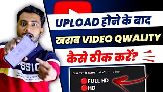 How To Maintain Video Quality on Youtube While Uploading  How To Upload High Qwality Youtube Video [upl. by Richardo288]