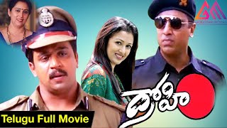 Drohi Telugu Full Movie  Kamal Haasan  Arjun  Gautami  Gangothri Movies [upl. by Ocinemod]