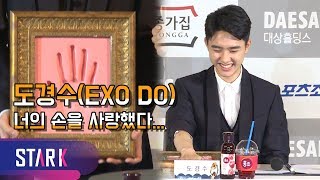 도경수 이러면 반식경 내내 경수 손을 볼 수 있지 EXO DO Blue Dragon Awards Hand printing [upl. by Einnek]