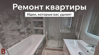 Ремонт квартиры идеи которые вас удивят Стоимость ремонта квартиры Дизайн интерьера от ИИ [upl. by Dickerson]