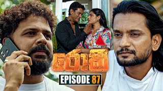 Rocky රොකී  Episode 87  12th December 2024  Sirasa TV [upl. by Massimiliano]