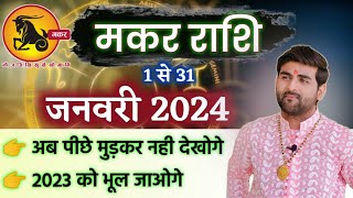 मकर राशि जनवरी 2024 राशिफल  Makar Rashi January 2024  Capricorn Jan Horoscope  by Sachin kukreti [upl. by Onin]