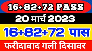 17022023  Single jodi  Delhi Bazar satta trick today  Delhi satta today  Delhibazar [upl. by Chapell]