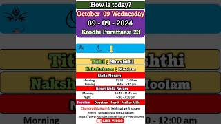 How is today October 09 Wednesday Krodhi Purattaasi 23 09  09 – 2024 Today good time shorts [upl. by Musetta]