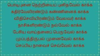 கந்த சஷ்டி கவசம்  Kanda Sasti Kavasam [upl. by Bina]