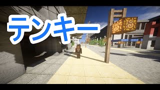 【マイクラ】意味が分かると怖い話「テンキー」 [upl. by Yrogreg]