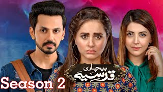 Bechari Qudsia Season 2 Episode 1 Promo l Bechari Qudsia Tonight only geo l BechariQudsiaSeason2 [upl. by Hallimaj]