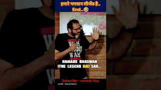 Apne Bhagwan Legend Hain  Stand Up  shorts devotinal [upl. by Retsevel]