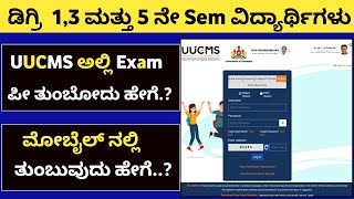 Uucms Exam fee payment  uucms exam fee 2024  uucms exam fee payment 202324 [upl. by Alius]