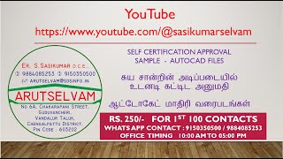 TAMILNADU SELF CERTIFICATION APPROVAL ELIGIBILITYREQUIREMENTS DRAWING FORMAT amp APPLICATION DETAILS [upl. by Narad564]