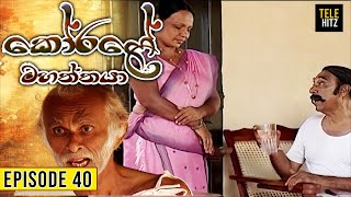 Korale Mahaththaya කෝරළේ මහත්තයා  Episode 40  TeleHitz TV [upl. by Spiro]