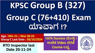 KPSC Group B amp Group C Exam Dates 202425Study MaterialExam StrategySuccess ಮಂತ್ರ [upl. by Minnnie858]