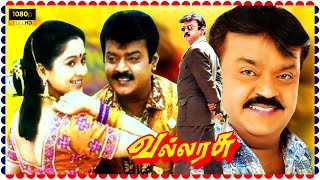 Vallarasu Tamil Action Full Length Movie HD  Vijayakanth  Devayani  Super South Movies [upl. by Melville]