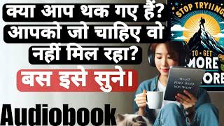 हम जो चाहते हैं उसे कैसे प्राप्त करें  GET MORE By Being MORE Actually Audiobook in Hindi [upl. by Samoht]