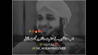 Hazrat Ayesha ra par Tohmat lagai🌾😭 Peer ajmal Raza Qadri bayan [upl. by Erialc794]